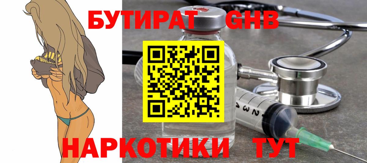 Калуга  БУТИРАТ  Вход с VPN  БУТИРАТ вода 