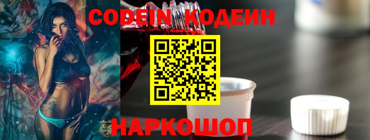 Codein Purple Drank  Вход с VPN  Калуга  Codein Purple Drank 